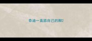 泰迪一直舔自己的脚