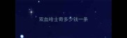 双血哈士奇多少钱一条
