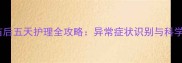狗狗打疫苗后五天护理全攻略异常症状识别与科学应对指南