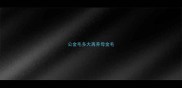公金毛多大再养母金毛