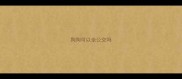 狗狗可以坐公交吗