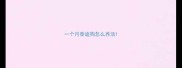 一个月泰迪狗怎么养活
