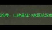 西安宠物医院权威推荐口碑最佳10家医院深度测评与避坑指南