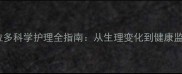 配种38天拉布拉多科学护理全指南从生理变化到健康监测的完整方案